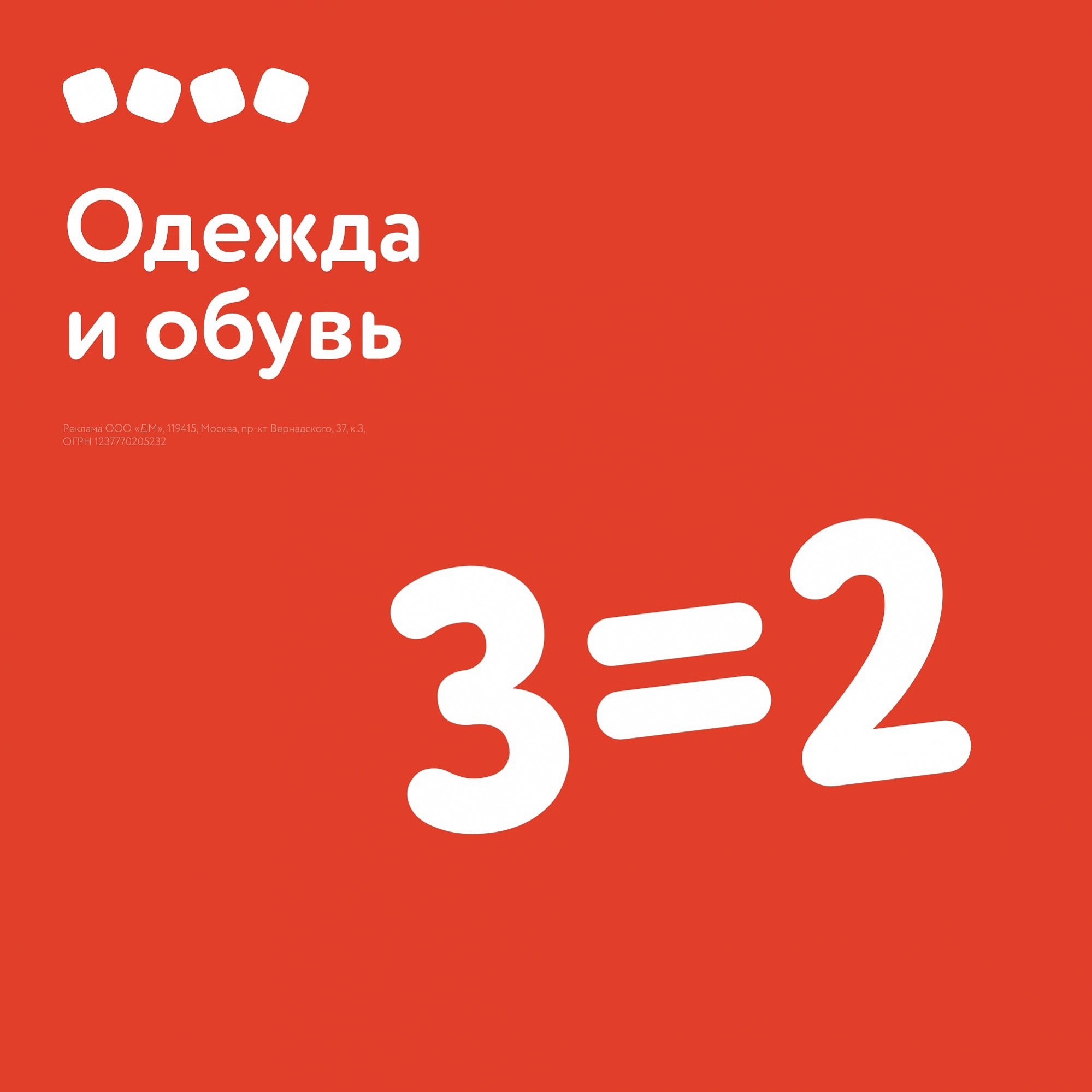 3=2 � ������ ����!
