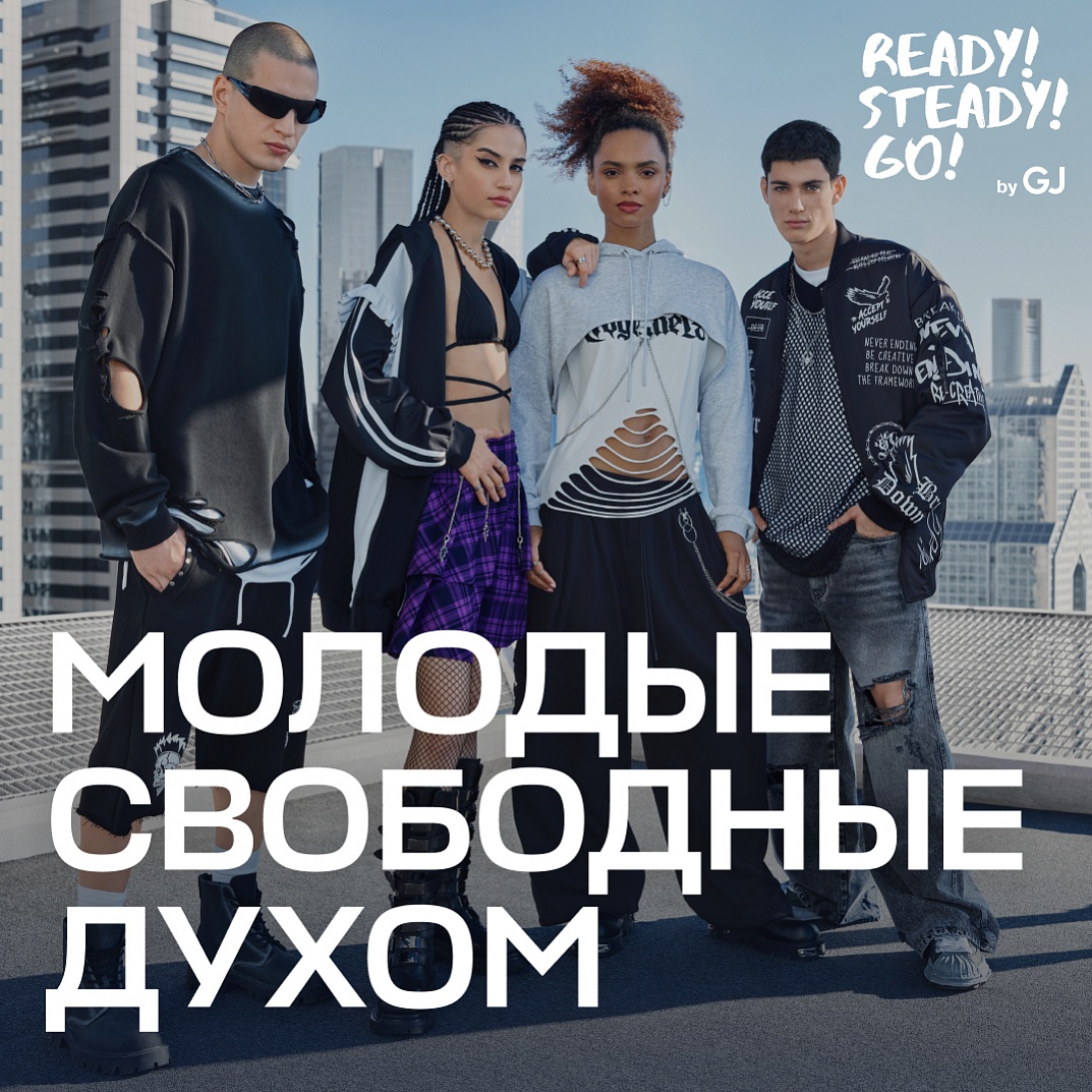 ��������� Ready! Steady! Go! ��������. ��������� �����
