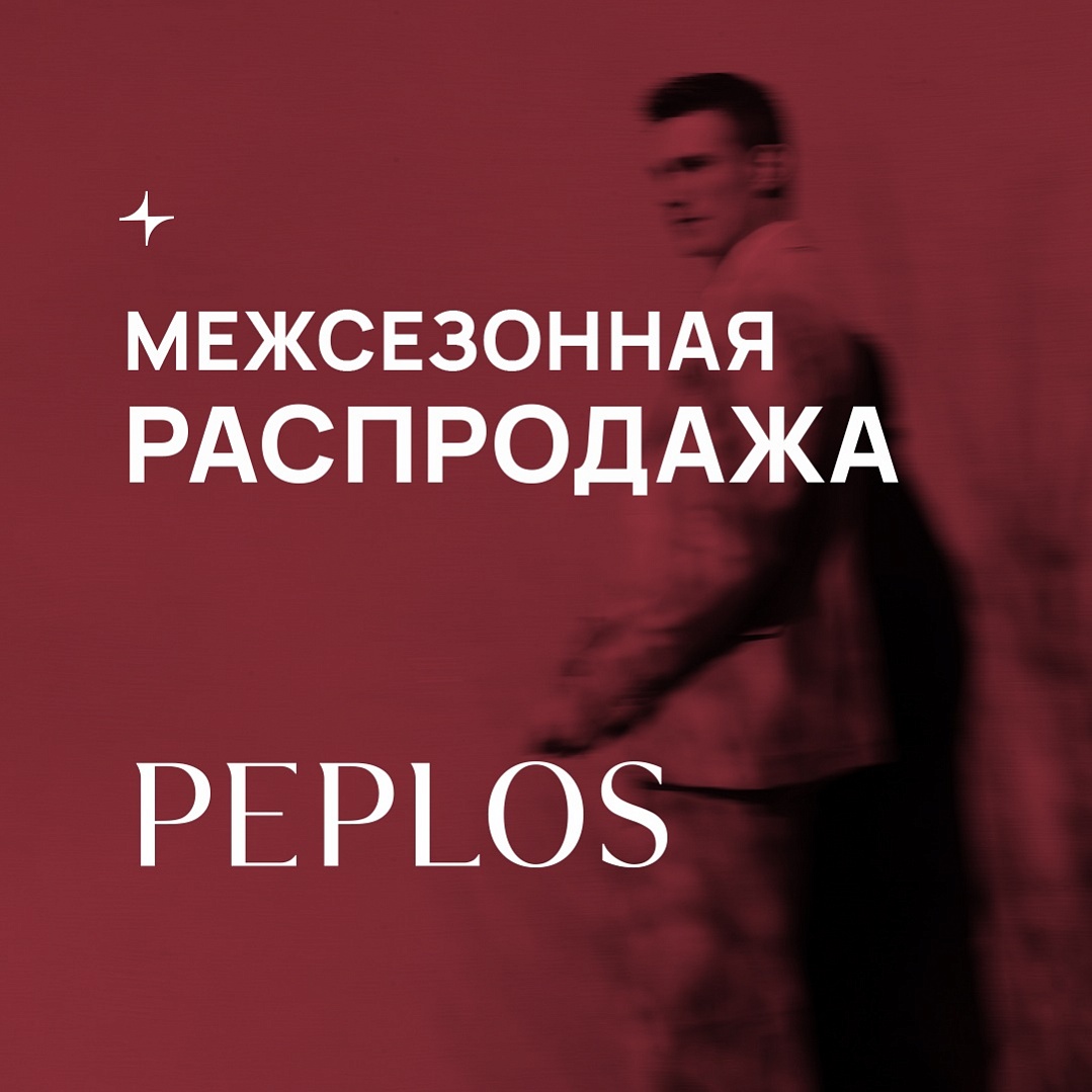 ����������� ���������� � PEPLOS!