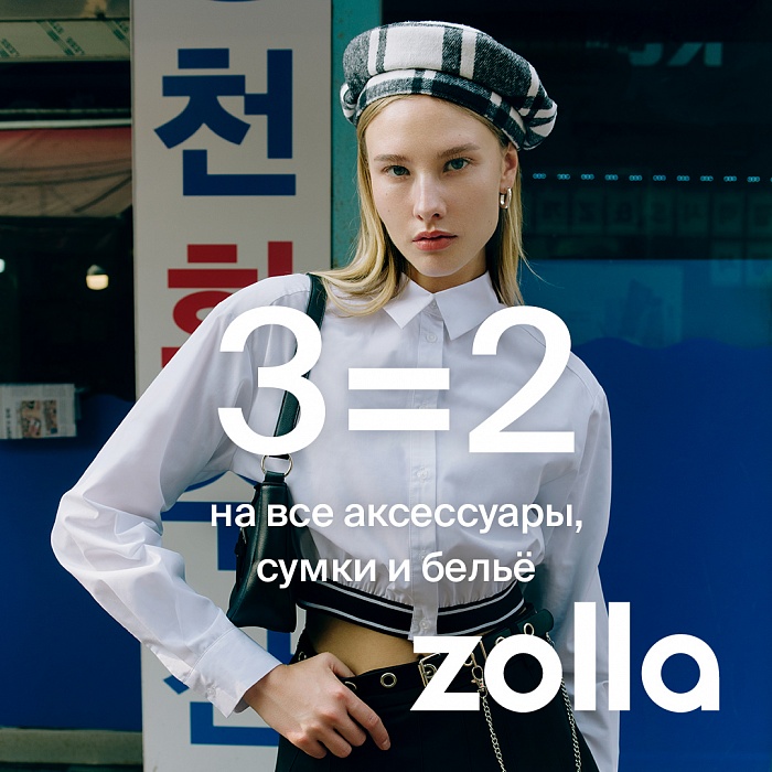 3=2 �� ��� ����������, ����� � ����� � zolla